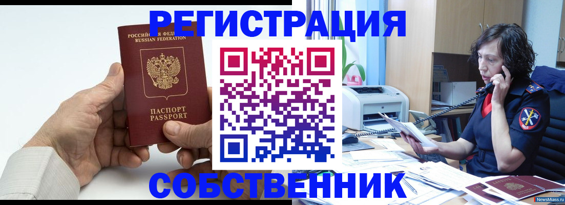 прописка 2025 в Кяхте