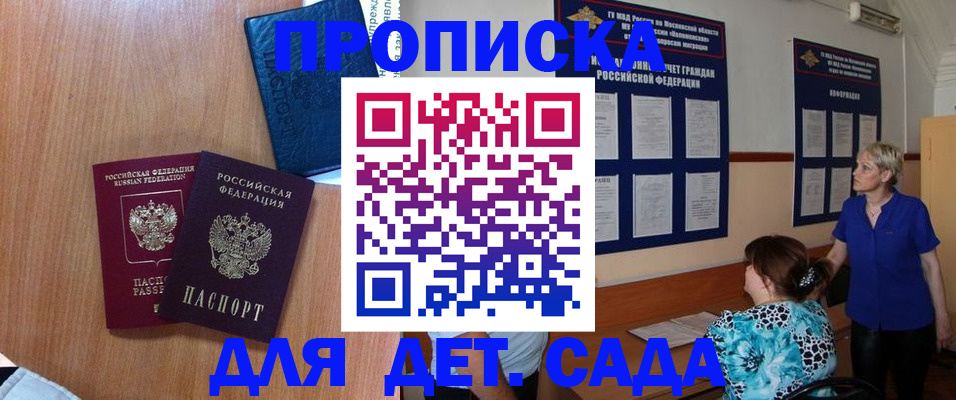 регистрация для дет. сада в Кяхте