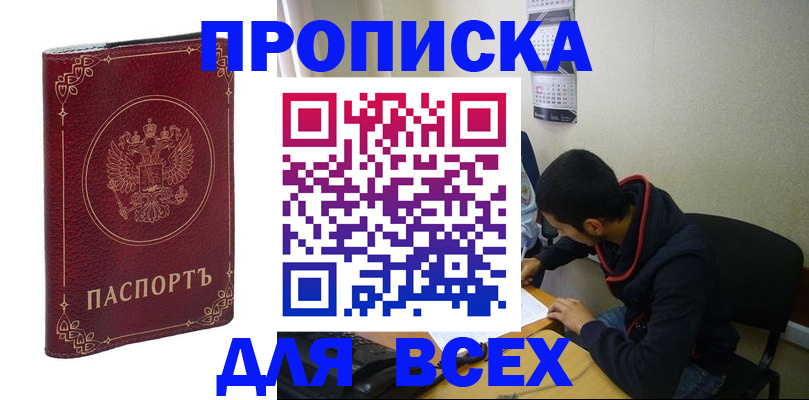 прописка ребенка в Кяхте